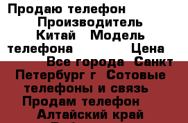 Продаю телефон higscreen › Производитель ­ Китай › Модель телефона ­ Zera s › Цена ­ 3 500 - Все города, Санкт-Петербург г. Сотовые телефоны и связь » Продам телефон   . Алтайский край,Рубцовск г.